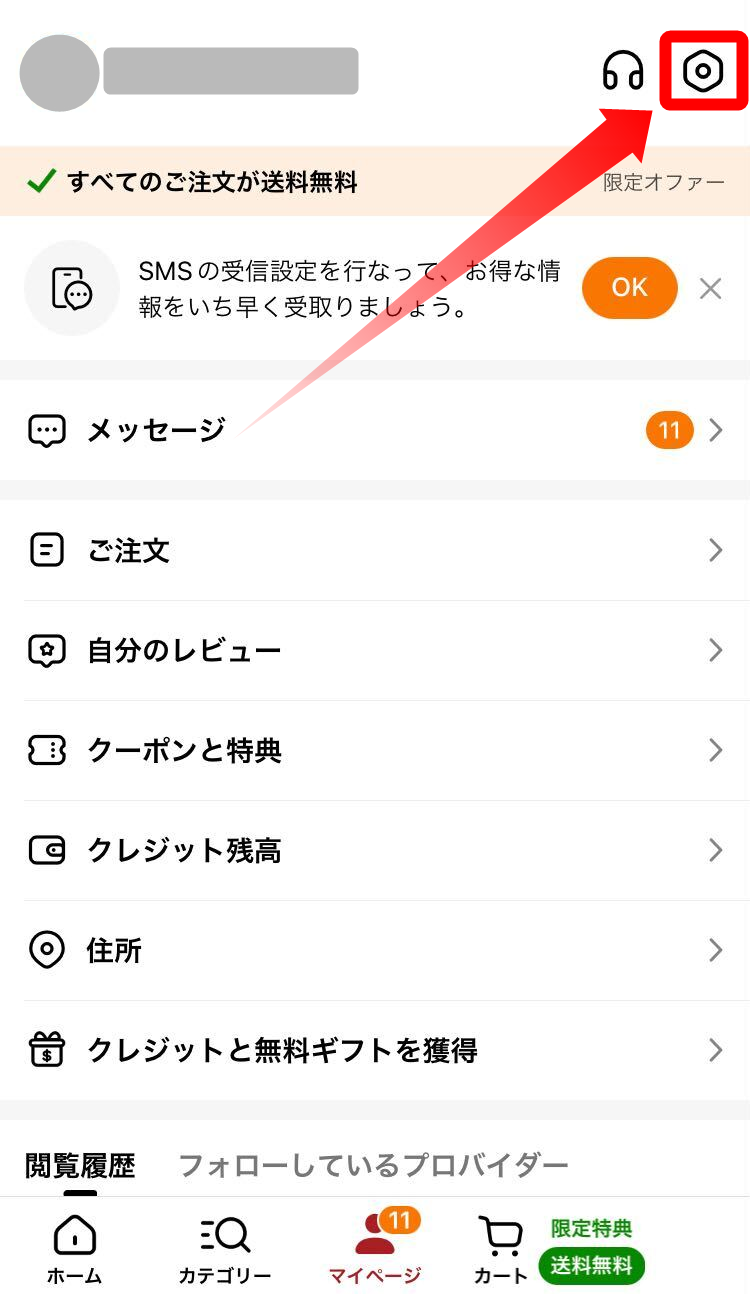 Temu・アカウント削除