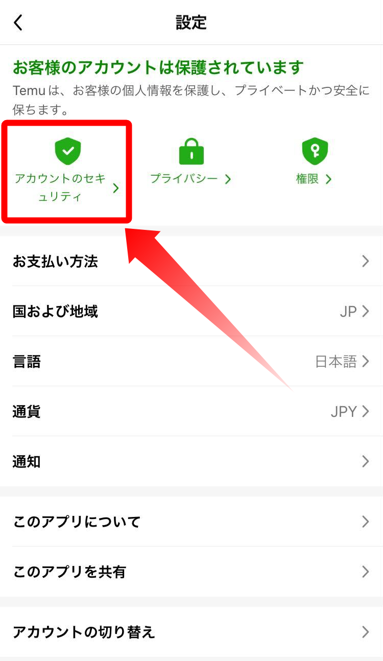 Temu・アカウント削除