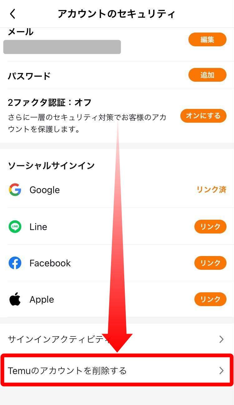 Temu・アカウント削除
