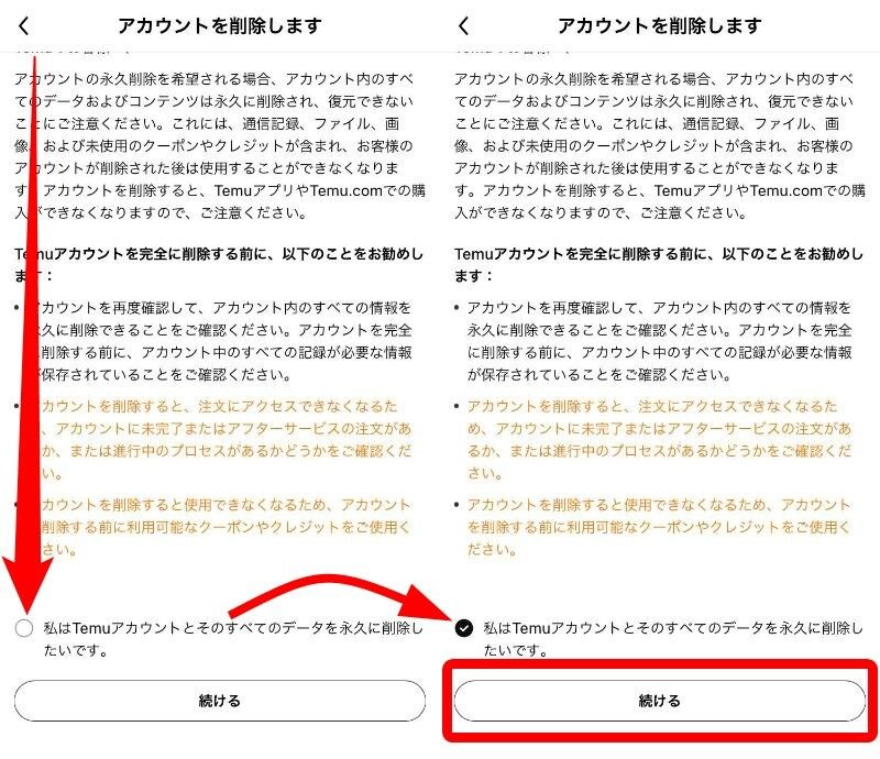 Temu・アカウント削除