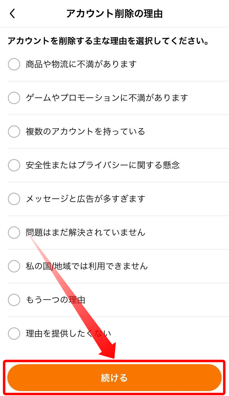 Temu・アカウント削除