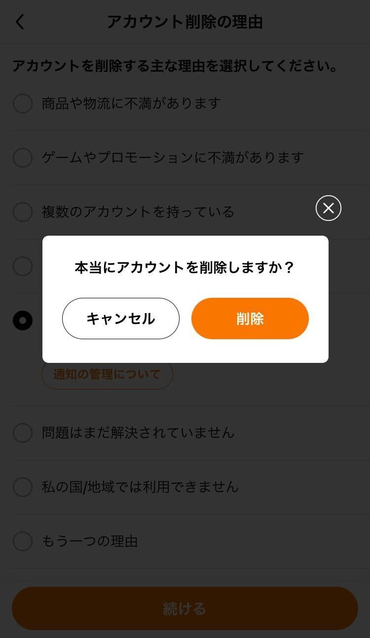 Temu・アカウント削除