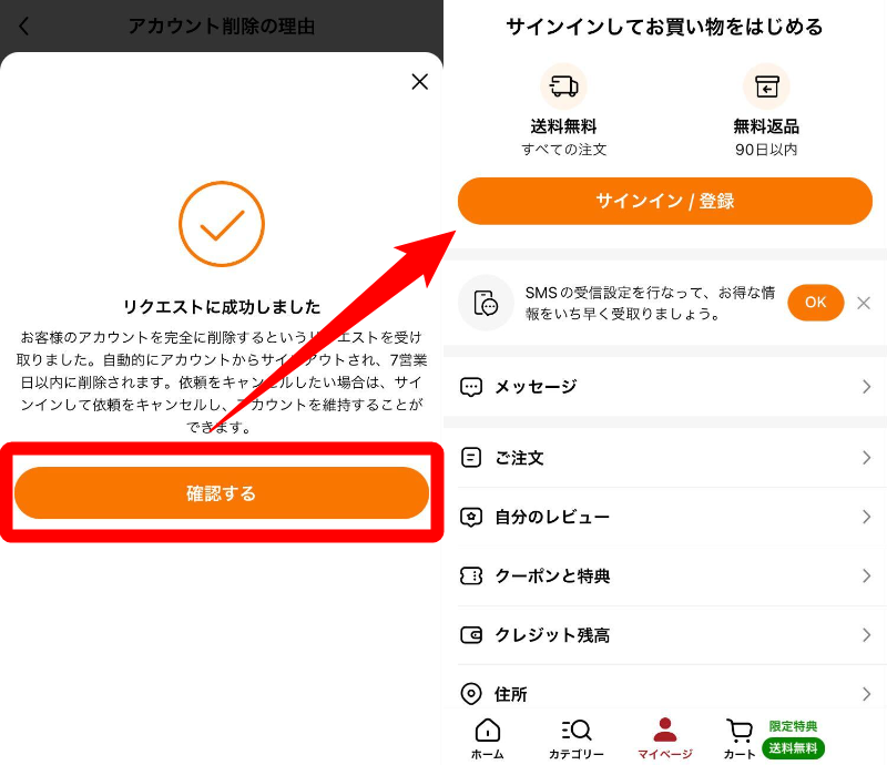 Temu・アカウント削除