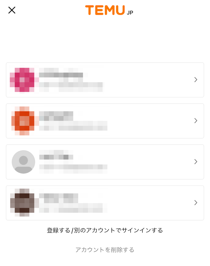 Temuアプリログイン情報ページの画像