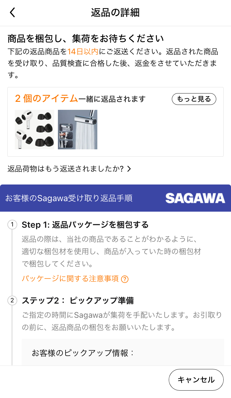 Temu・返品手続き