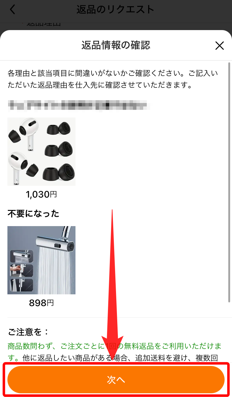 Temu・返品手続き