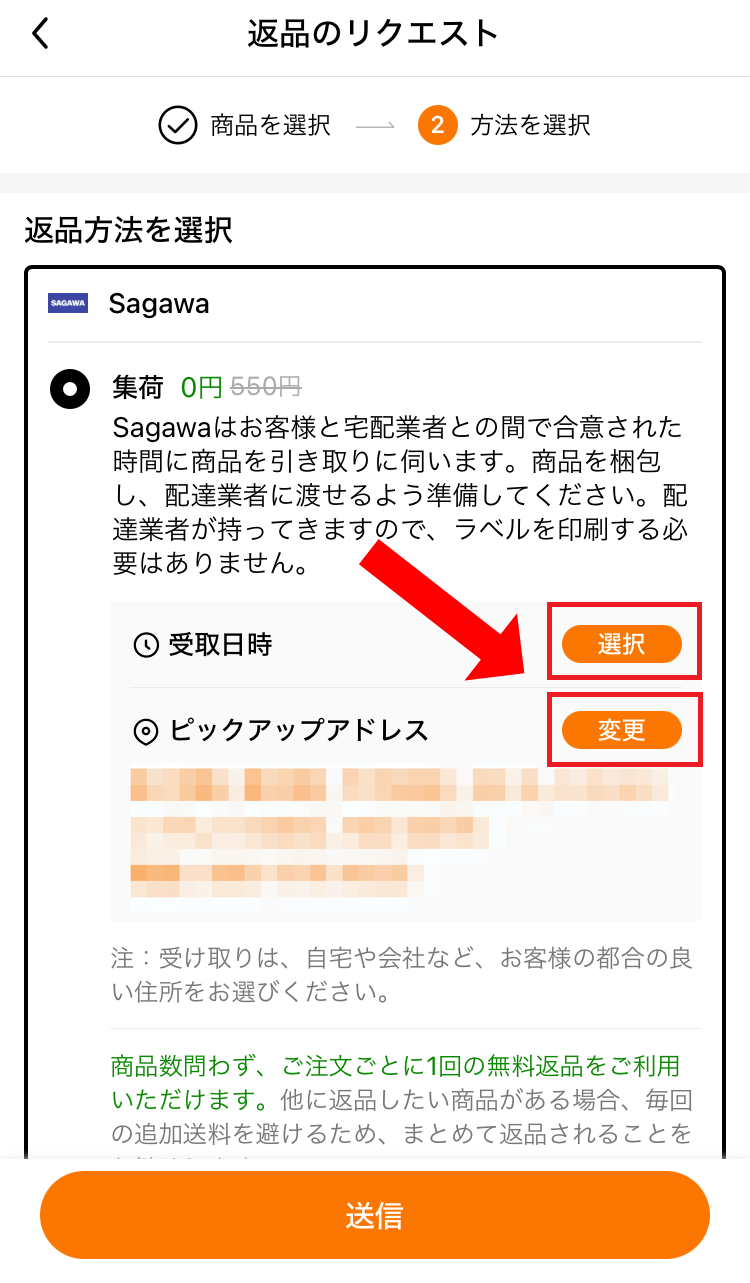 集荷日時