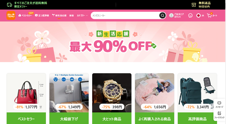 Temu のトップページ画像
