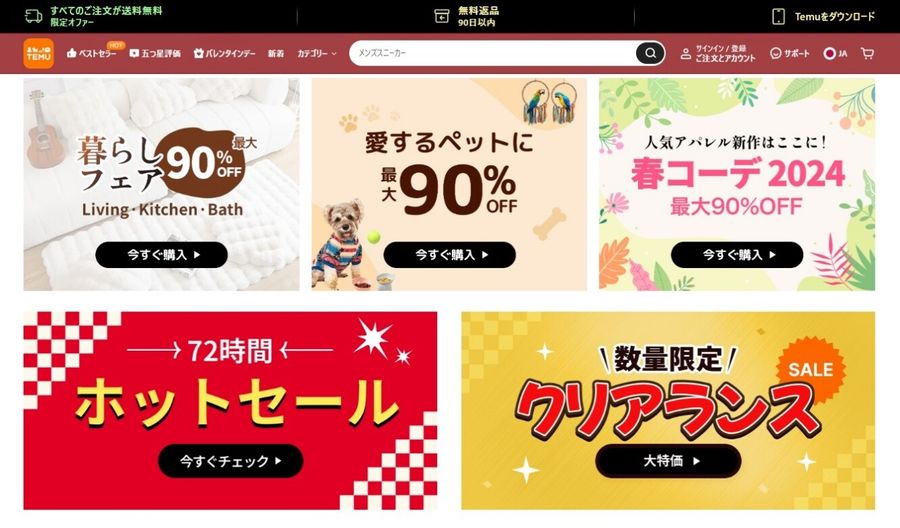 Temuのトップ画面