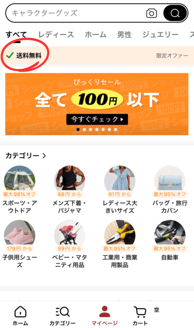 Temu アプリのトップ画像