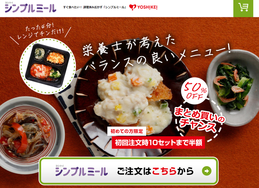 ヨシケイ（夕食ネット）のイメージ