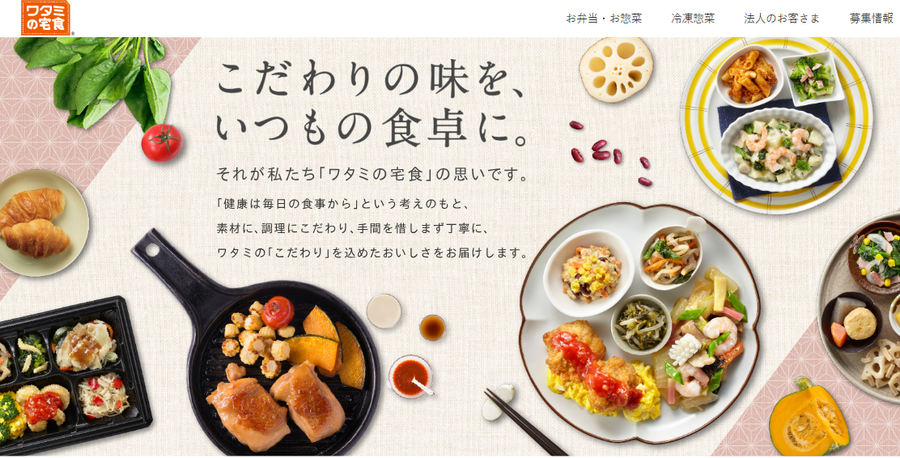 ワタミの宅食のイメージ