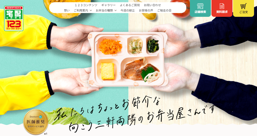 宅配クック123のイメージ