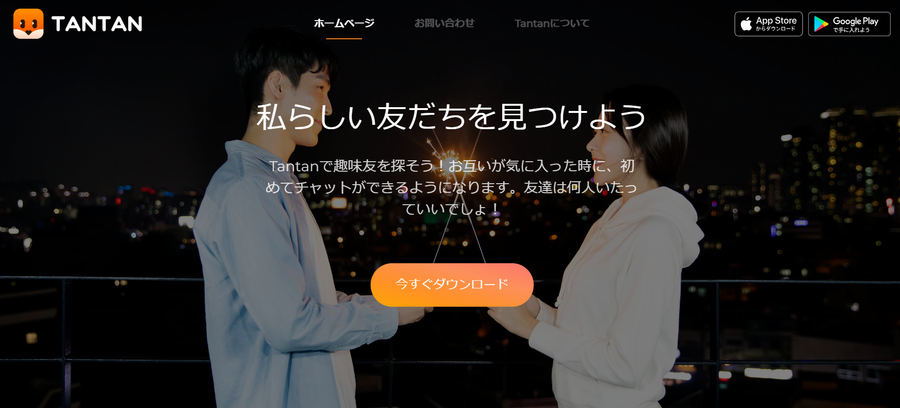 タンタンの公式画像