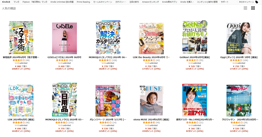 Prime  Readingの雑誌一覧画面