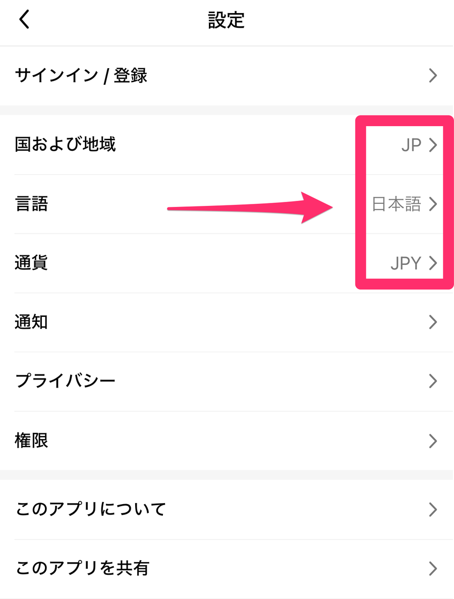 スマホ版Temu設定画面の画像