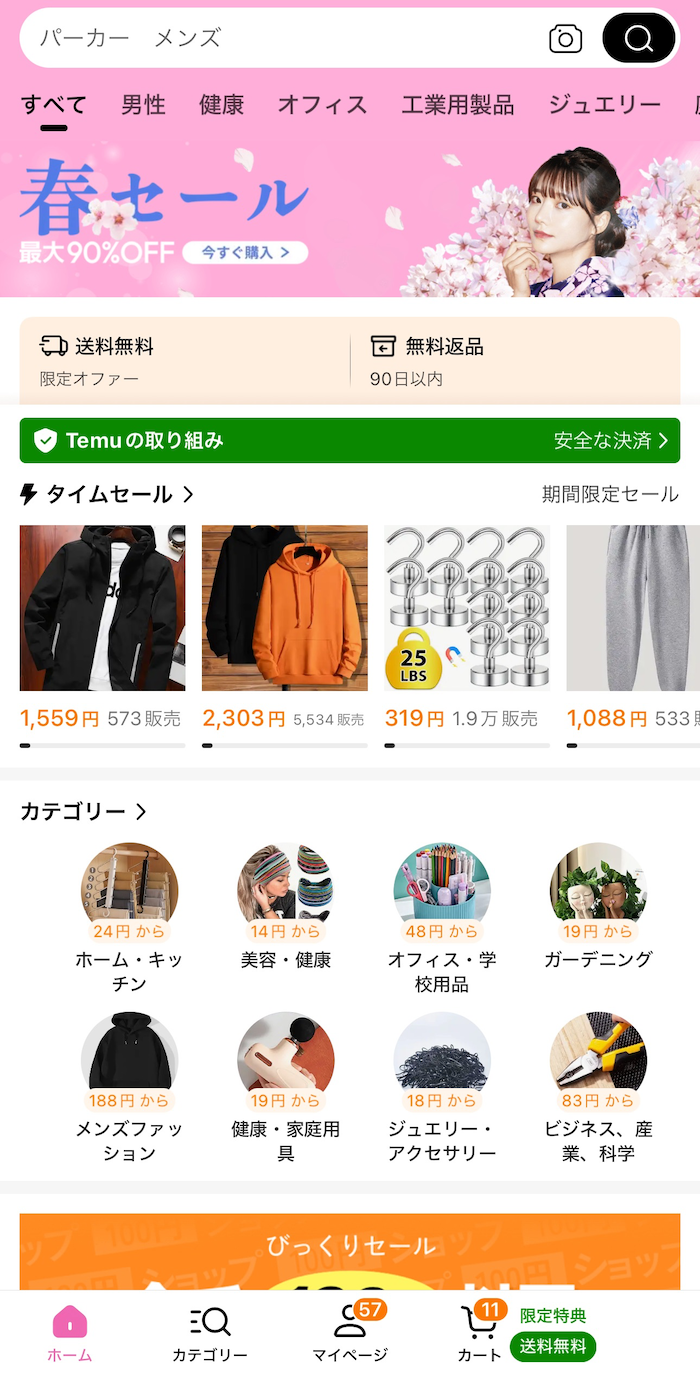 Temuアプリトップの画像