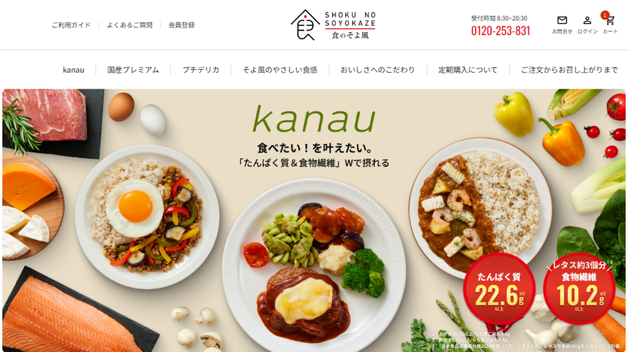 食のそよ風