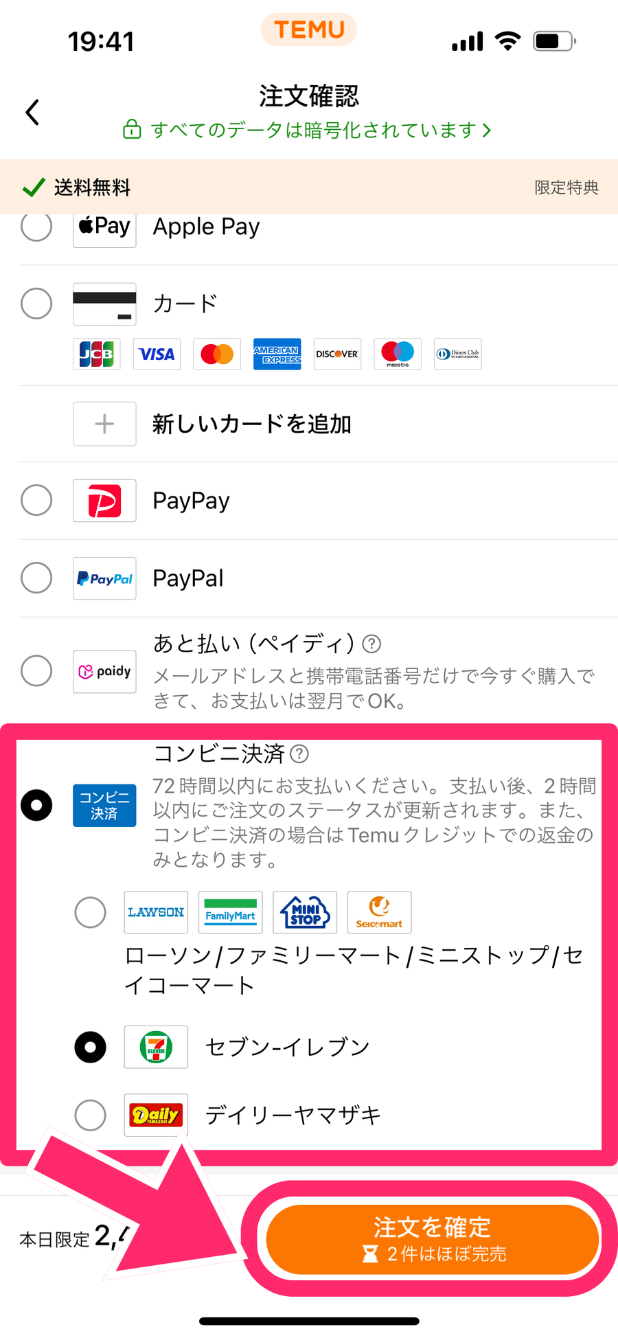 コンビニ払いの手順