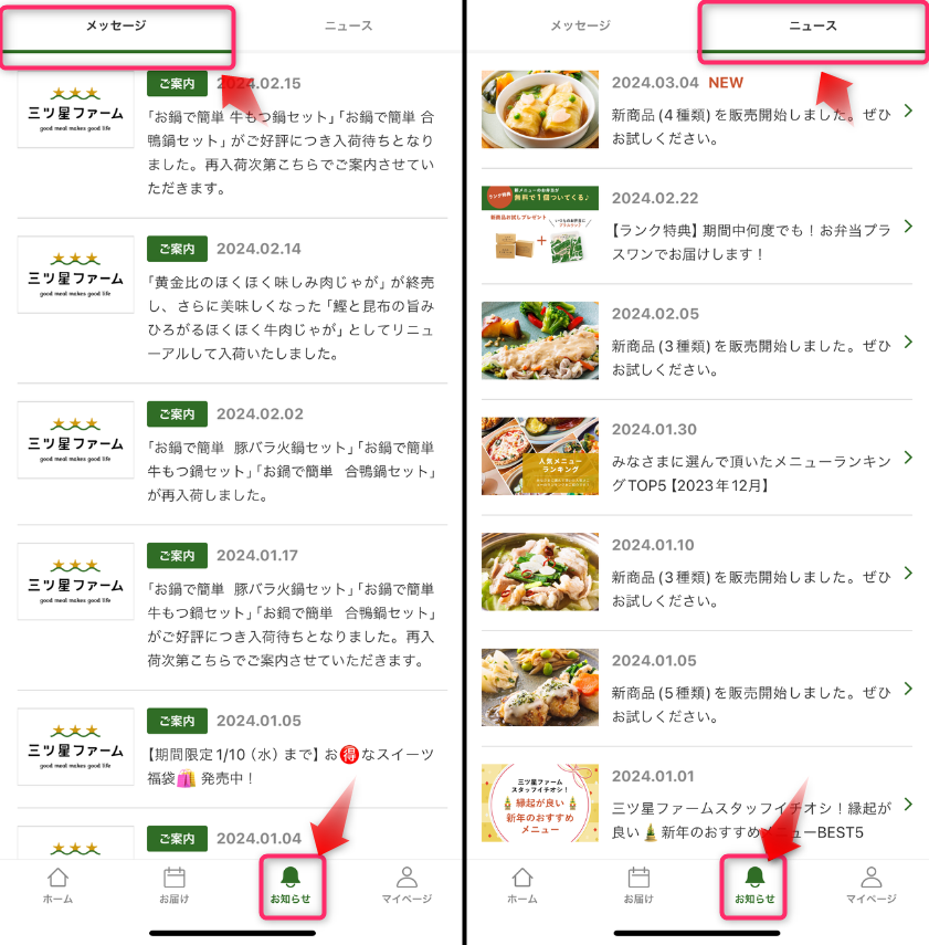 お知らせ一覧