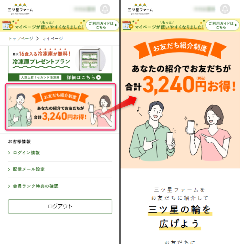 友だち紹介