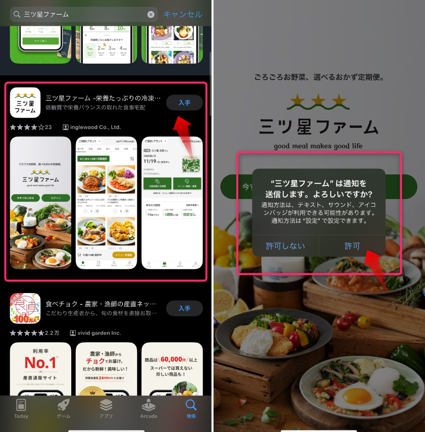 アプリのダウンロード