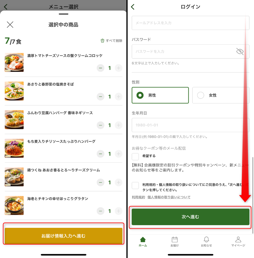 メニューの選択