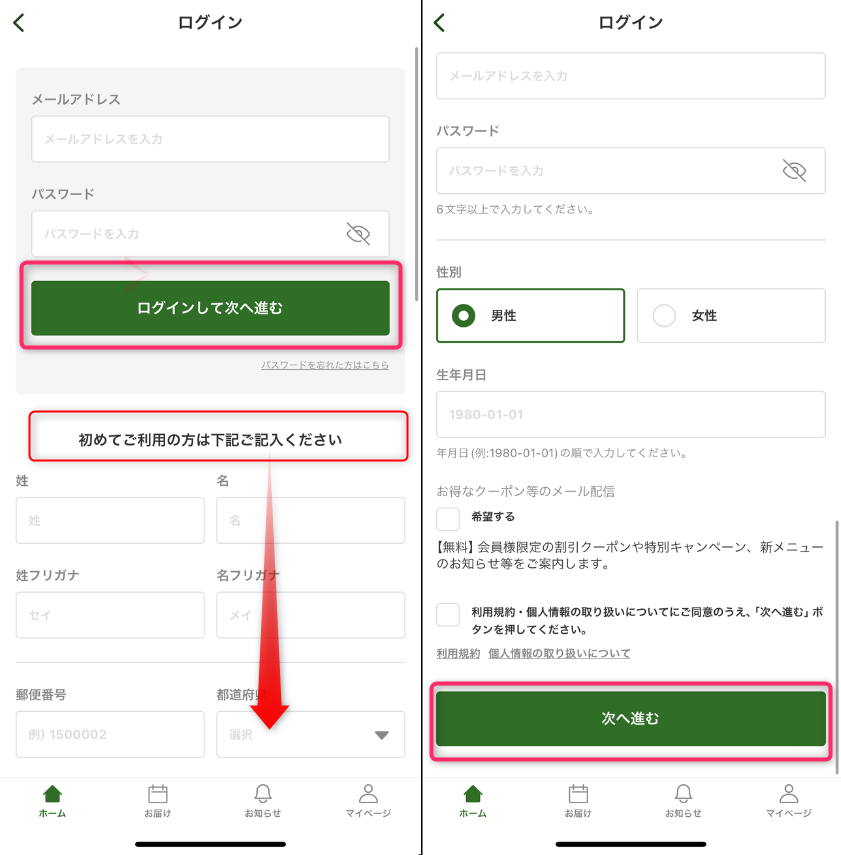 ログイン・情報入力