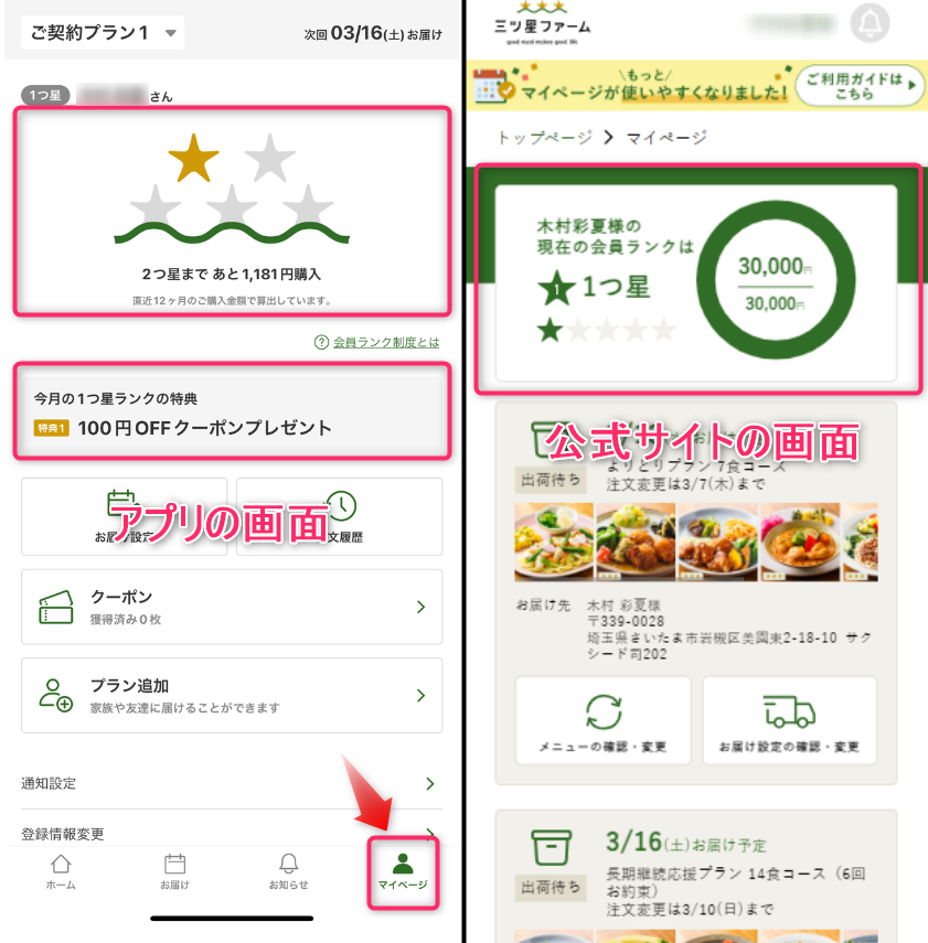 会員ランクと特典内容の確認