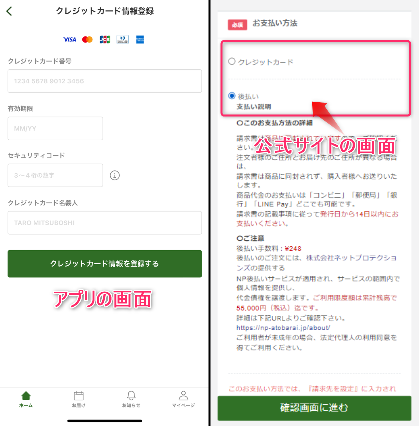 三ツ星ファームの支払い方法画面