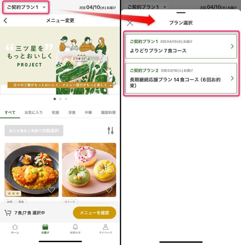 契約画面の切り替えのイメージ