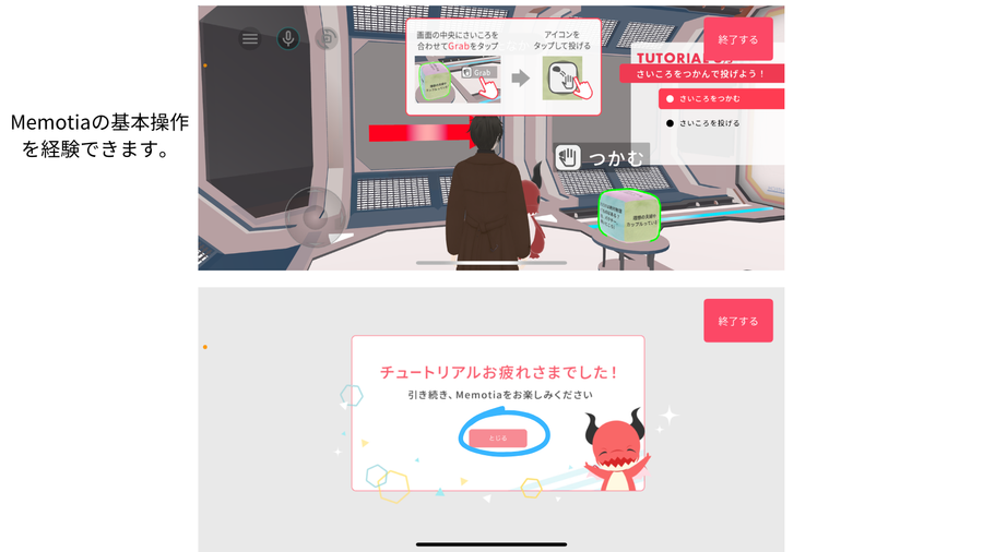 Memotiaで理想のパートナーと出会うためのコツ