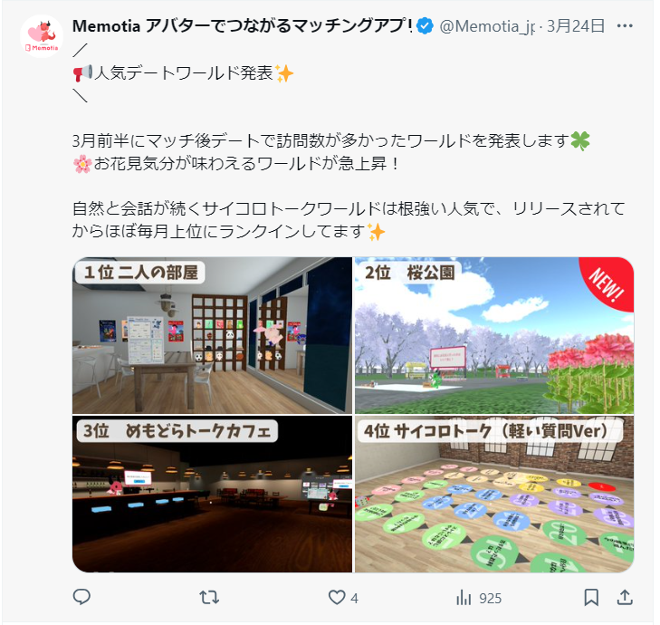 仮想デートができるワールド