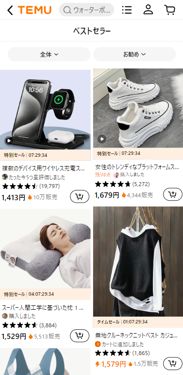 Temuで販売されている商品