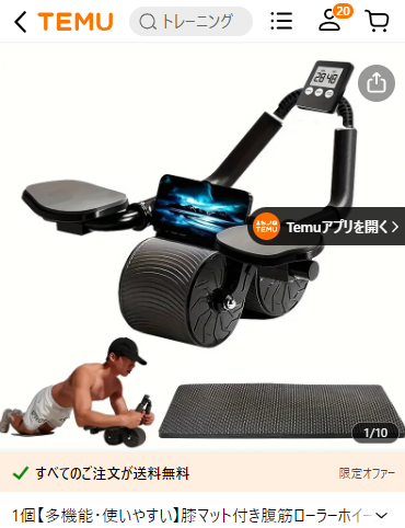 Temuで販売している腹筋ローラーの商品画像