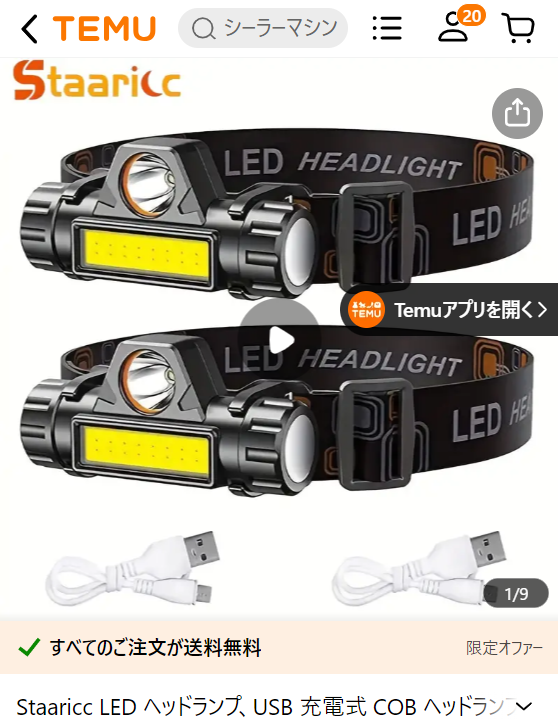 Temuで販売しているLEDヘッドランプの商品写真