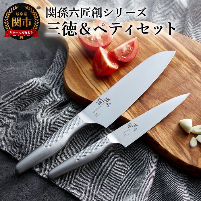 岐阜県関市 ペティセット 商品画像