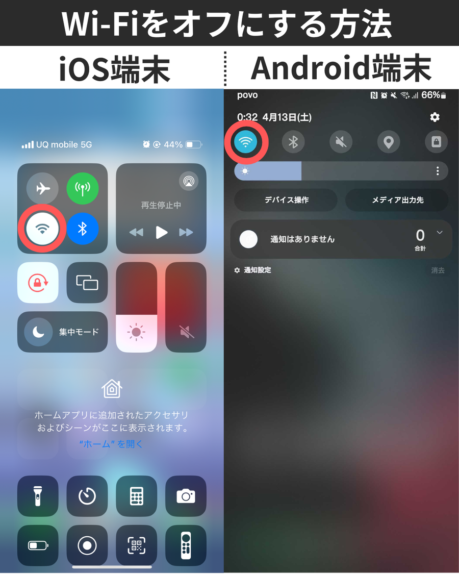 Wi-Fiをオフにする方法