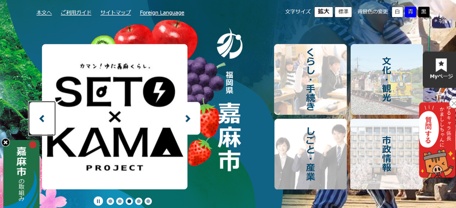 嘉麻市公式サイト