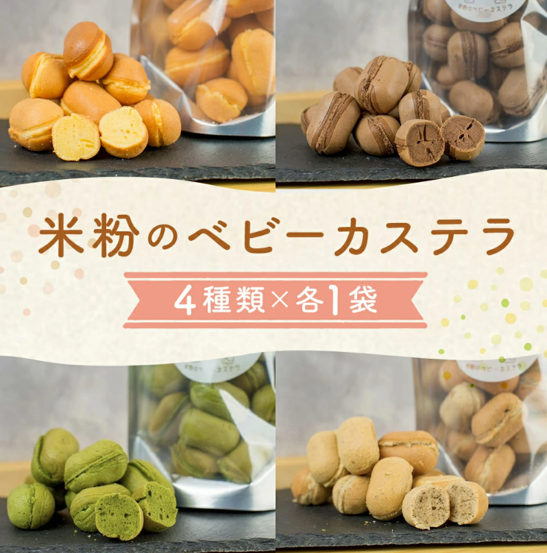 ベビーカステラ　商品画像
