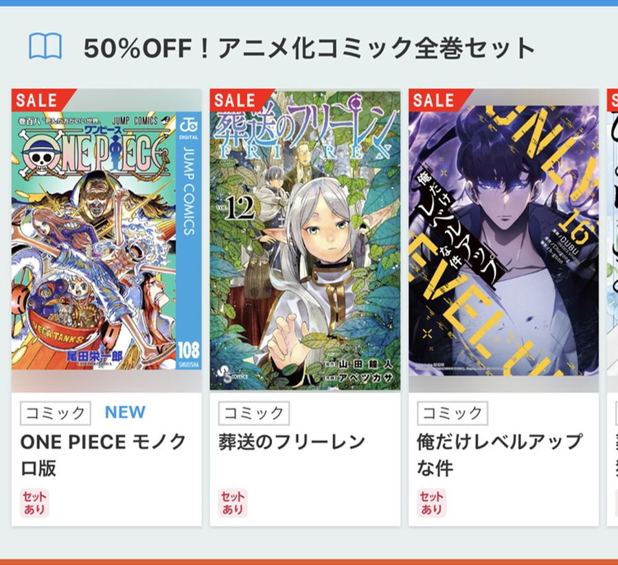 電子書籍_全巻セット50％OFFセール画像