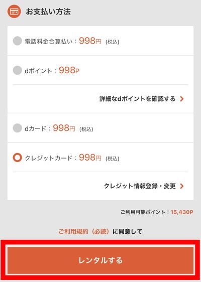 借り方の手順6