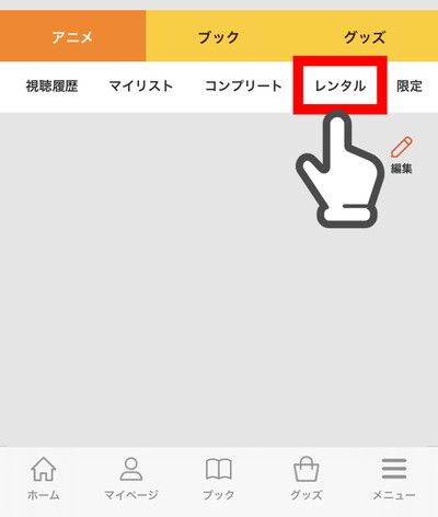 視聴方法2