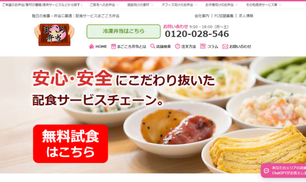 まごころ弁当