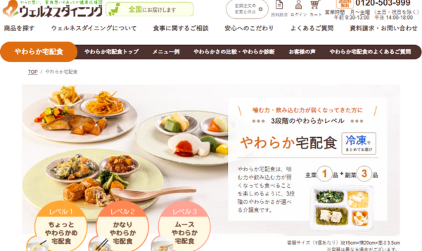 ウェルネスダイニング