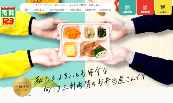 宅配クック123