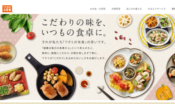 ワタミの宅食