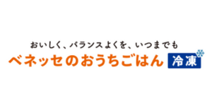 ベネッセのおうちごはん