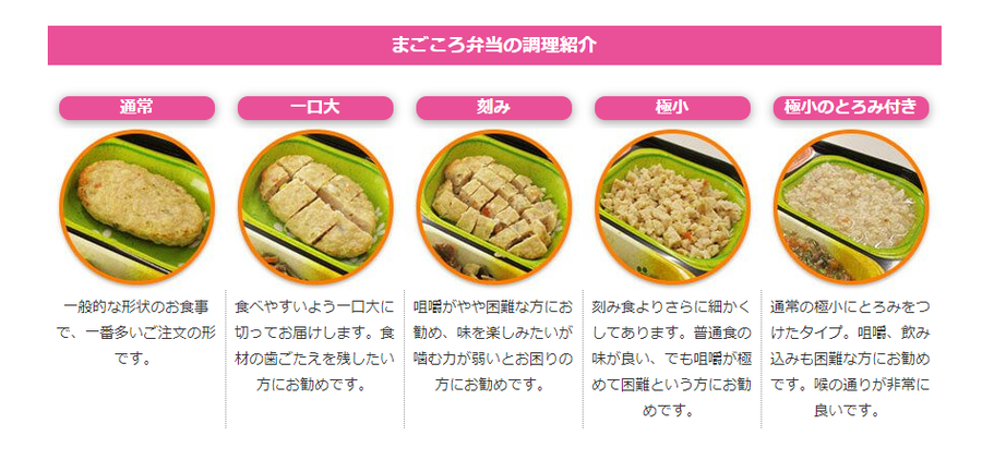 まごころ弁当