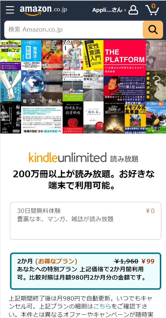 99円キャンペーン対象者の登録画面
